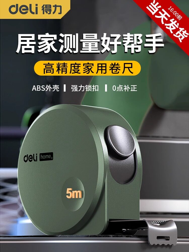 得力加厚加硬卷尺米米圈尺量尺拉尺尺子家用盒尺耐磨米尺钢尺
