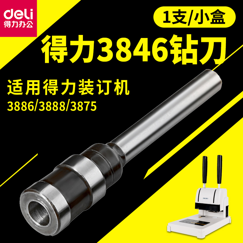 3846 chứng hiệu quả phụ kiện máy ràng buộc dành riêng nguồn cung cấp 5 × 30mm phù hợp với tài liệu tài chính đấm 33669/3888/3875/3846 ràng buộc máy công cụ khoan rỗng