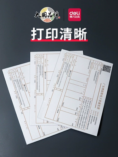Deli Bill Voucher Office Special A5 Printing Paper Paper Paper 80g Утолщенная целая коробка оптом 10 упаковка