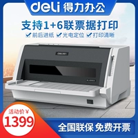 Dot máy in ma trận khả năng 630KII Taobao hóa đơn kho trại máy in vé thay đổi để tăng hóa đơn vé thể hiện một máy in duy nhất