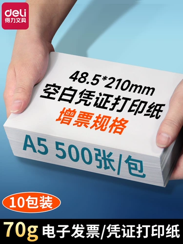 Deli Bill Voucher Office Special A5 Printing Paper Paper Paper 80g Утолщенная целая коробка оптом 10 упаковка
