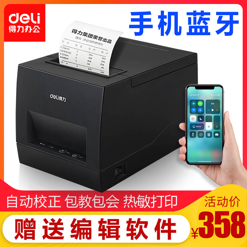 得力DL-886AW热敏不干胶条码打印机服装吊牌货架商品手打价格打标机手机蓝牙电脑两用二维码奶茶店食品标签机在类目 办公设备/耗材/相关服务, 其他打印设备, 热敏/热转印打印机中 - 来自Buy2taobao.com提供专业的淘宝代购服务