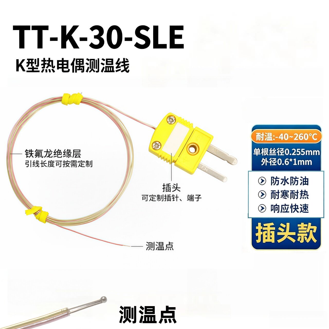 K型热电偶铁氟龙TT-K-30带插头高精度测温线GG感温线36炉温线美标
