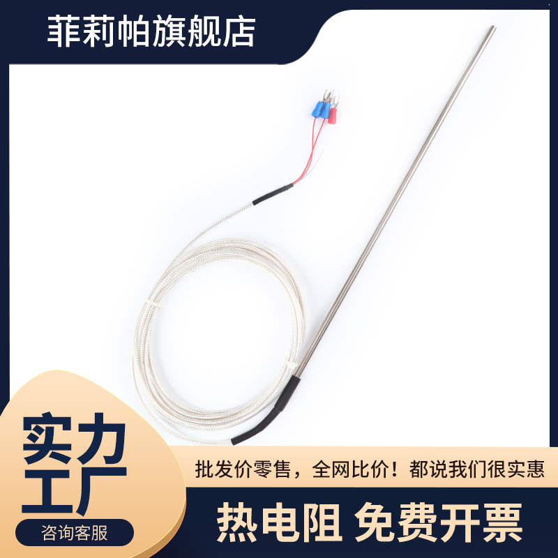 WZPF-02反腐铂电阻外套四氟管PT100温度传感器PT1000耐酸碱测温
