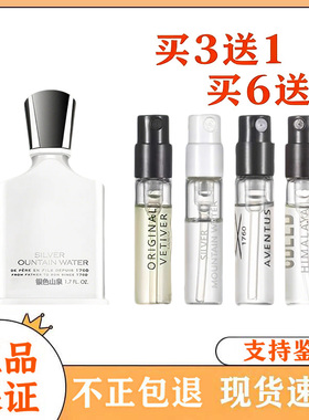 正品银色山泉香水小样全系列试香