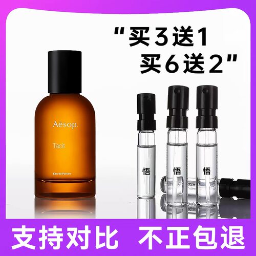 Aesop伊索Tacit悟香水Karst岩岸Miracet浪船Hwyl炽Rozu馥香水小样