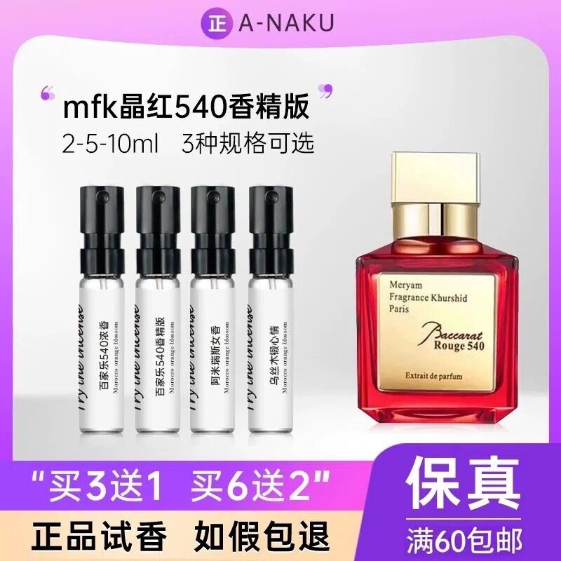 MFK晶红540香水小样富家千金香图片