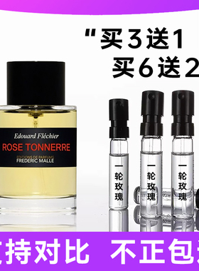 馥马尔一轮玫瑰浓缩苦橙贵妇肖像狂野麝香冬之水紫丁香FM香水小样
