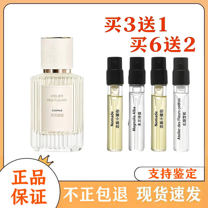 正品木兰诗语香水小样北国雪松/肉丝带/烟雨茉莉/小猪包香水试香