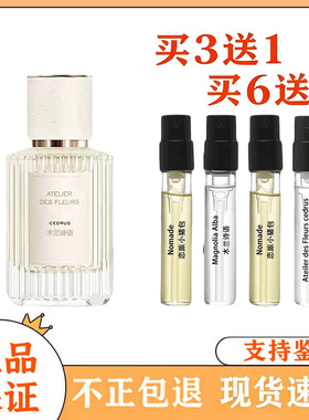 正品木兰诗语香水小样便携试香