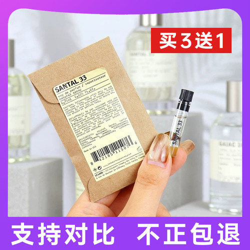 lelabo檀香木33香水小样