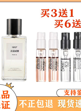 正品1957发财香嘉柏丽尔香水小样