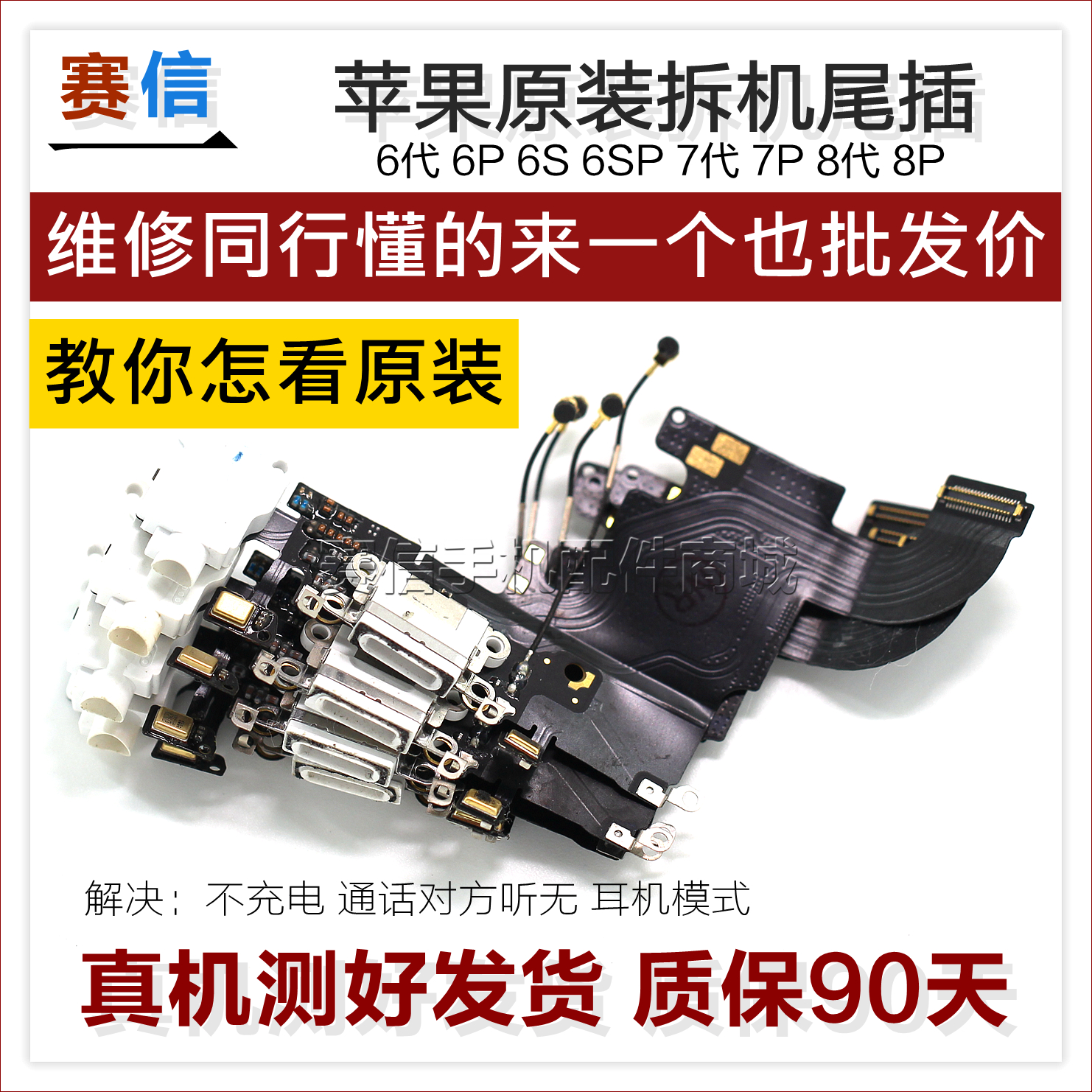 Æ»¹û6´ú 6s 6p 6sp 8 8x 7´ú 7Pβ²åÅÅÏß ËÍ»°Æ÷¶ú»úÀ®°ÈÔ×°²ð»ú