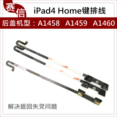 iPad4/2/3返回排线Home键