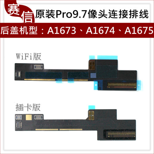 PRO9.7喇叭排A1673像头连接排线