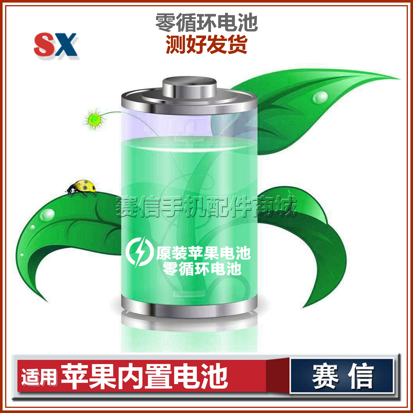 5S SE 6代6S plus 7代7P 8代 X XS MAX 电池 iPad4 mini3内置电板