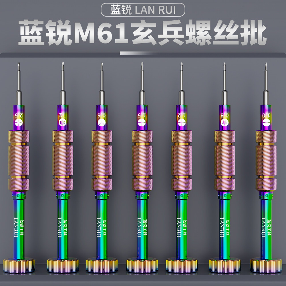 蓝锐M61玄兵手机维修螺丝刀批