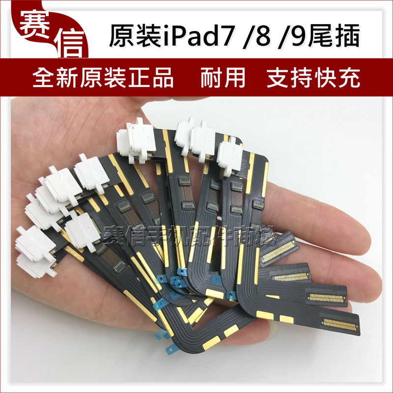 A2270A2197iPad7尾插排线充电口