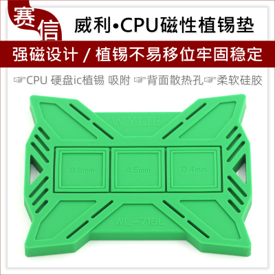 威利磁性植锡垫锡网固定垫硅胶垫