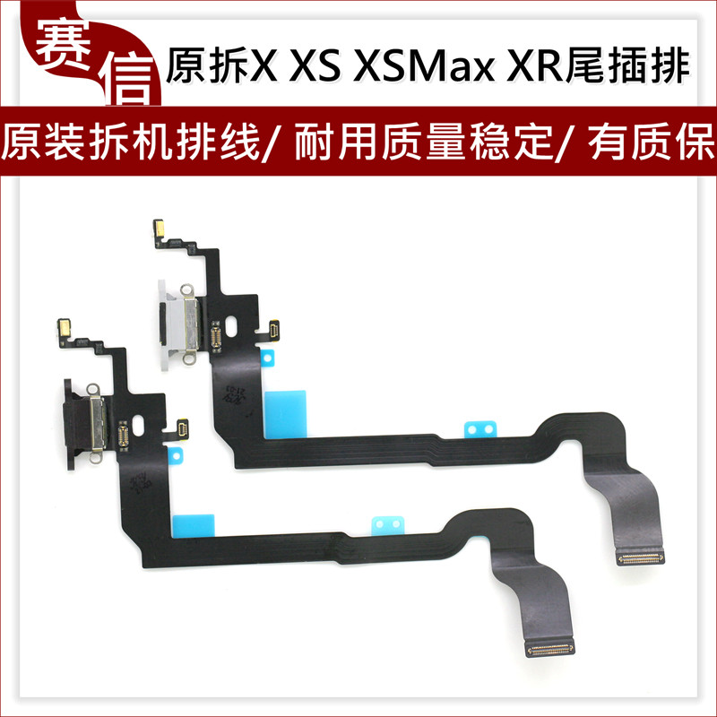 原拆尾插排适用phone x尾插排线 xr xsmxa xs充电口送话 震动喇叭