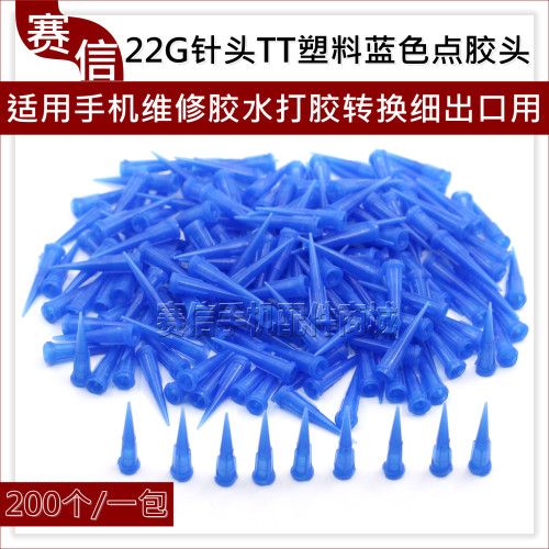 22G针头TT塑料蓝色点胶头手机屏