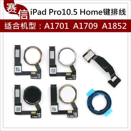 适用iPad Pro10.5指纹键排线 A1701返回排 A1709 原装Home键A1852