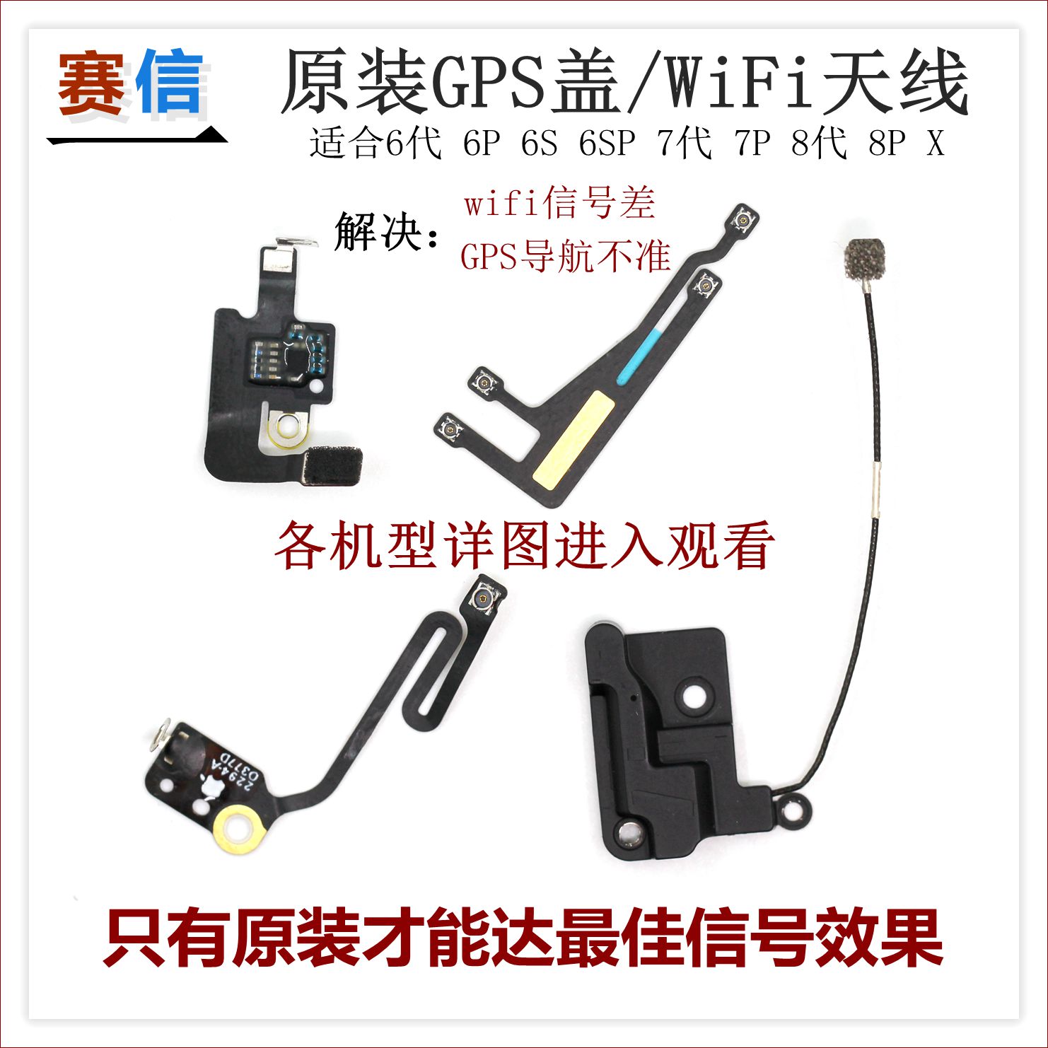 适用苹果7代wifi天线6代6S plus 6P 6SP 8代X GPS信号排线 天线盖