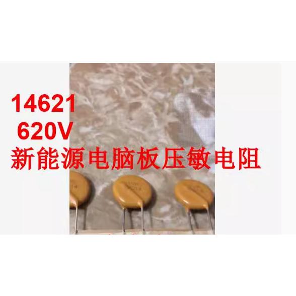 TVR 14621 14D621K 620V 新能源电脑板压敏电阻