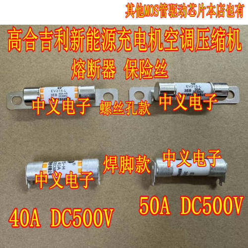 EV315-L-3EB 50A 40A 500V高合吉利新能源充电机空调压缩机保险丝