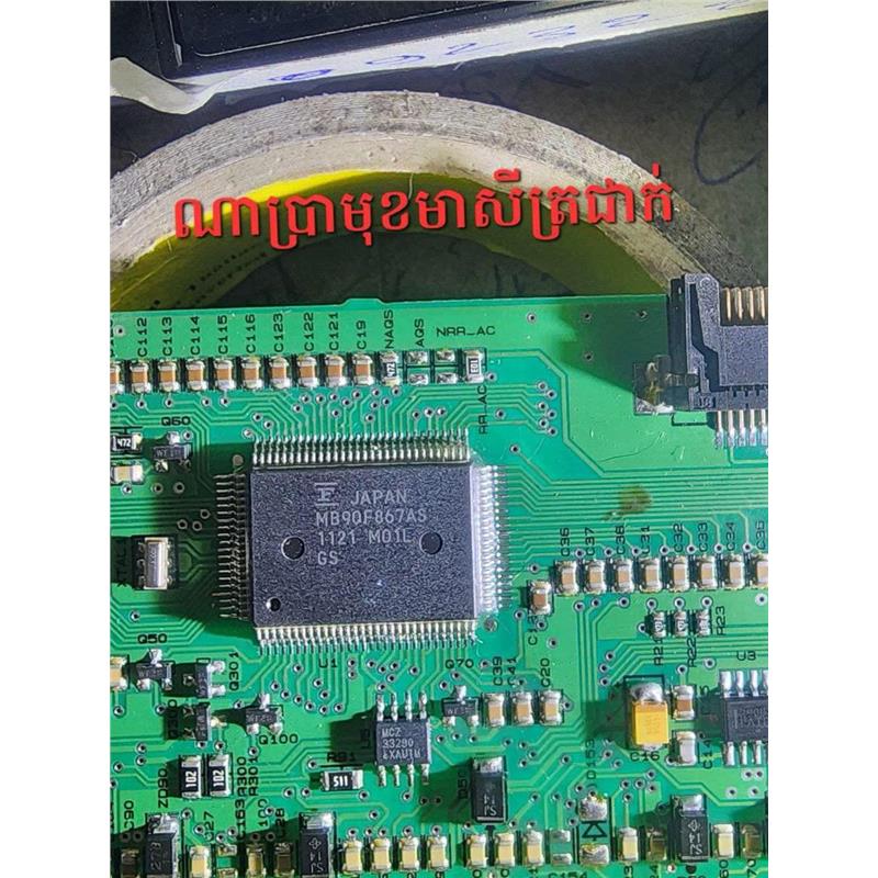 MB90F867AS   汽车电脑板芯片