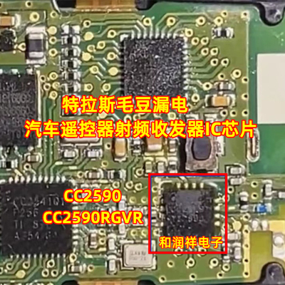 CC2590 CC2590RGVR 特拉斯毛豆漏电汽车遥控器射频收发器IC芯片
