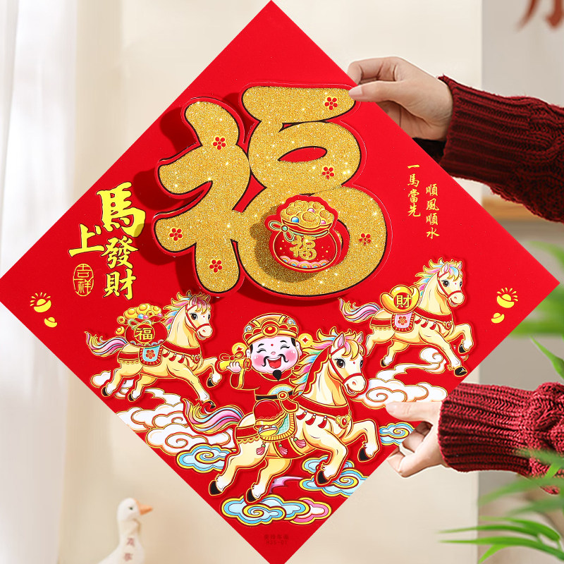 2026马年春节过年立体门贴植绒福字高档装饰大门新款新年贴纸,节庆用品/礼品,福字/窗花/窗贴,淘宝优惠券,粉丝福利购,淘宝优惠卷