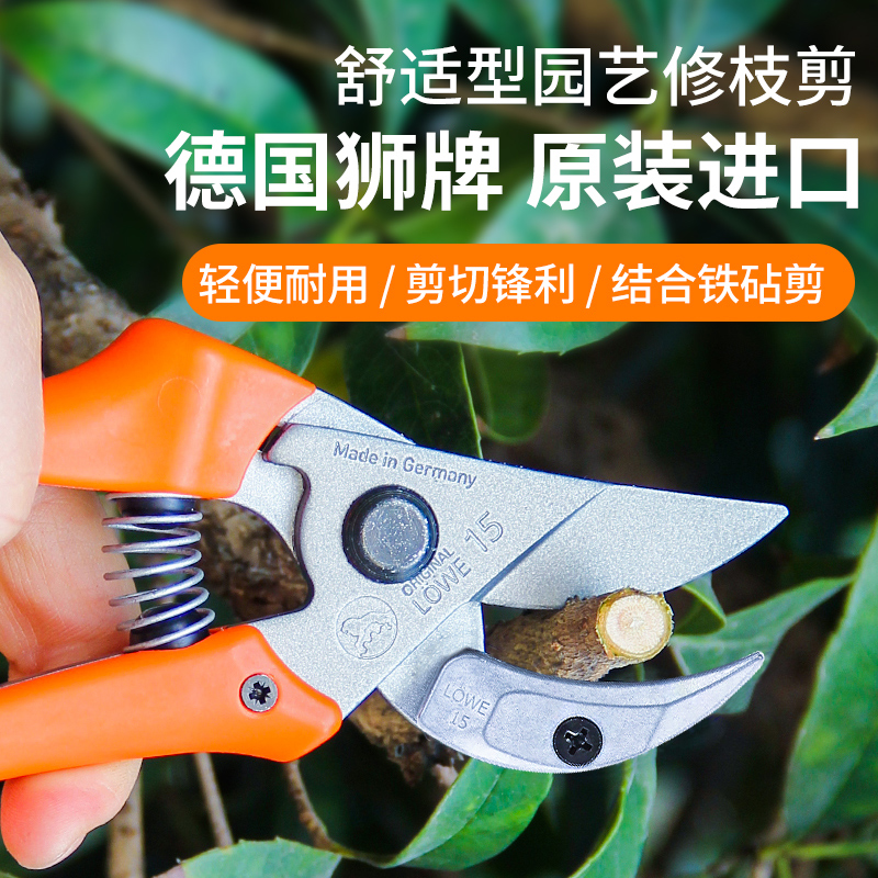 德国原装狮牌修枝剪进口果树剪刀lowe省力舒适型15107果枝剪手剪