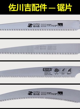 佐川吉手锯高枝剪替换锯片300K350KN270JP300JP折叠锯片250K210K