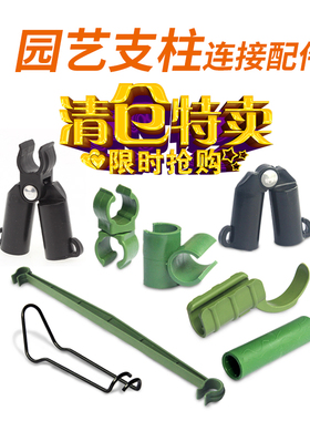 园艺支柱爬藤架连接配件A叉三通钢丝扣连接杆十字卡包塑钢管配件