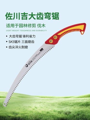佐川吉手锯大弯锯380S塑料柄大齿长锯片锯切快园果园伐木锯