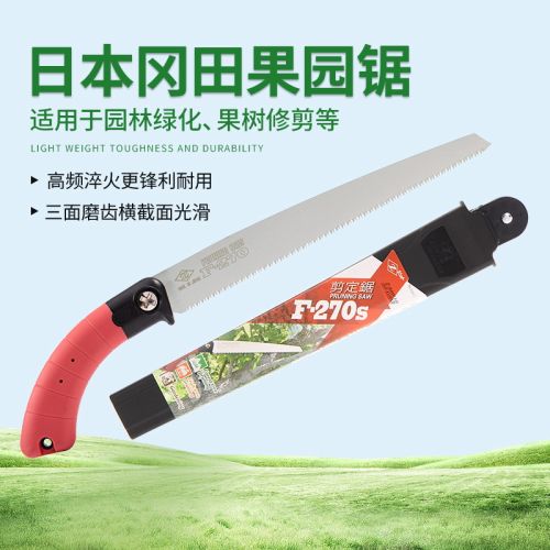 日本原装进口冈田锯果树锯