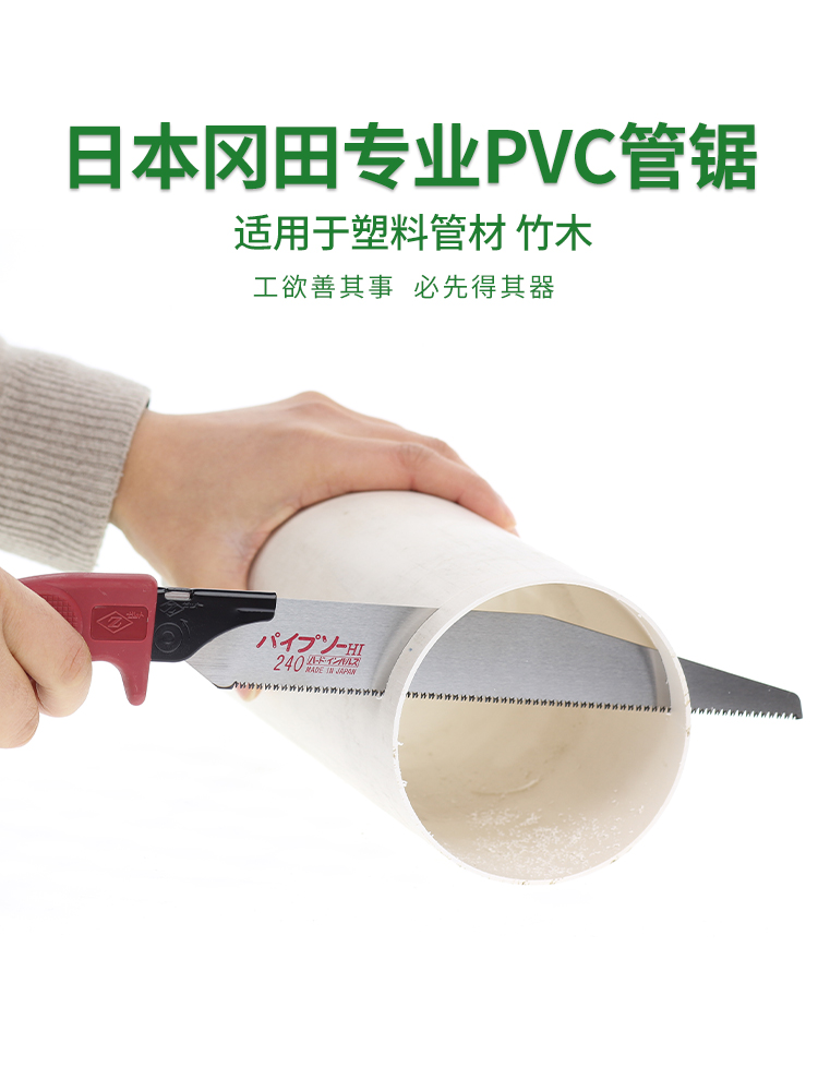 冈田锯刀Z牌手锯果树修剪PVC管锯竹锯脚手架搭棚锯子H240日本进口