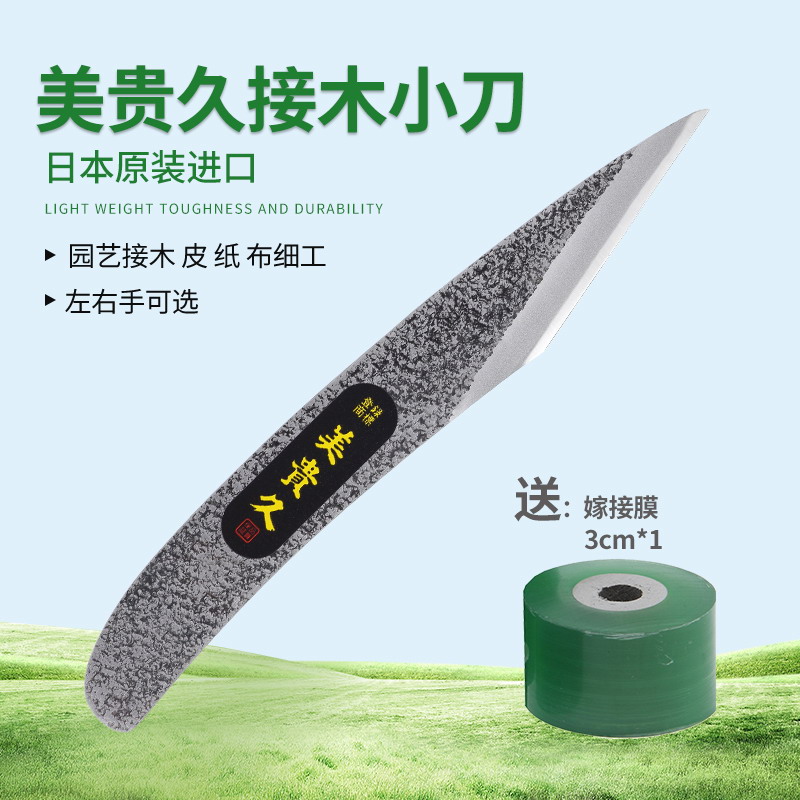 美贵久接木小刀日本原装进口