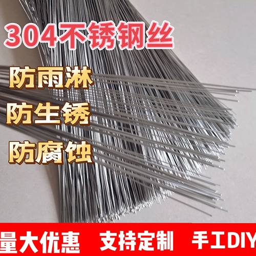 304不锈钢扎丝绑丝0.7mm截断丝直条家用手工diy室外固定捆绑