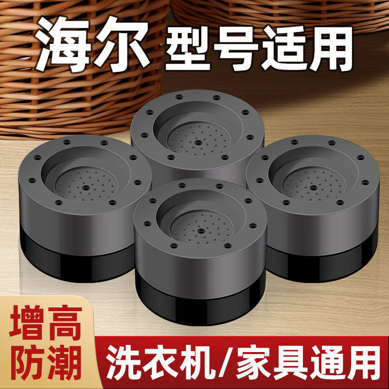 新款洗衣机底座防滑防震通用可调节脚垫增高静音全自动滚筒专用支