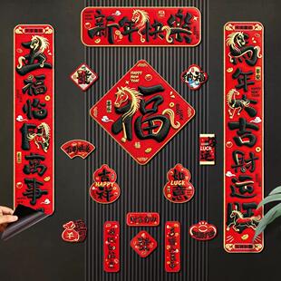 新款2026马年磁吸对联春联批货过年春节立体福字入户大门贴新年装