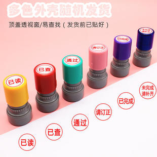 新款教师用评语章已订正棒请订正已查已读过关通关已阅优完成背书