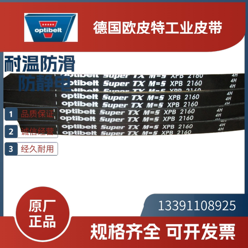 德国欧皮特optibelt 白标 进口三角带3VX630 670 3VX750 850 900