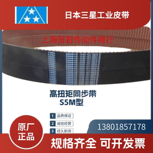 S5M295 日本三星MBL 300 S5M260 S5M255 进口同步带S5M225 S5M230
