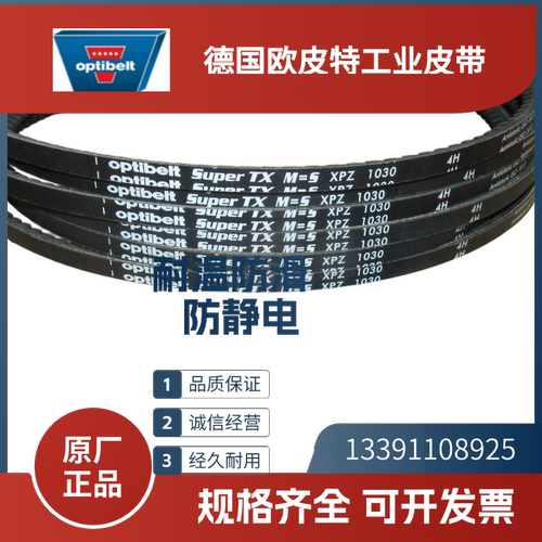 德国欧皮特optibelt-VB 进口三角带5x190Li 5x260Li 315 5x335Li