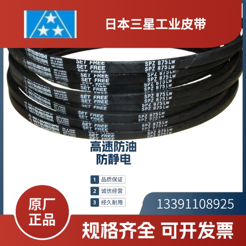 日本三星MITSUBOSHI 进口三角带SPZ487LW 587 SPZ630  655 SPZ665