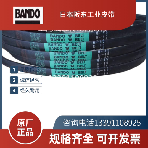 日本阪东BANDO 进口三角带B192 B193 194 B196 B197 198 B202 205
