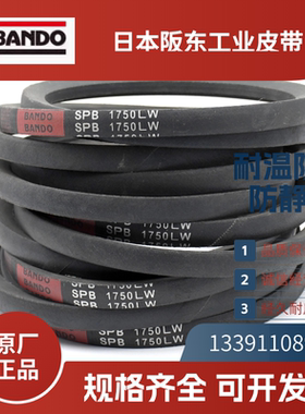 日本阪东BANDO  进口三角带SPB4100LW 4150 SPB4310 4375 SPB4500