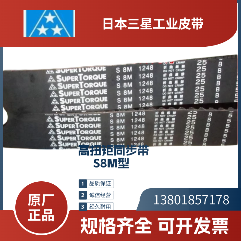 日本三星MBL 进口同步带S8M1424 1488  1600 1680 1760 1800 1880